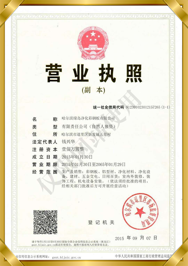 哈爾濱国产91视频网址淨化彩鋼板有限公司